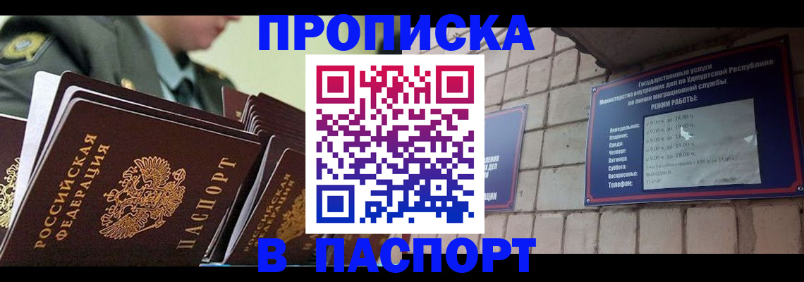 прописка гарантия в Жукове