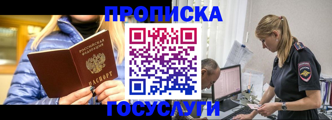 прописка 2025 в Жукове