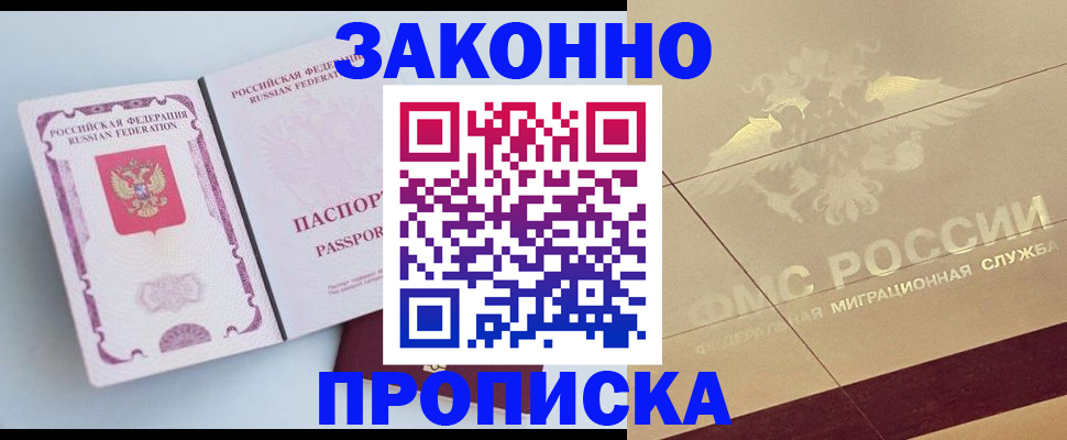 регистрация в Жукове